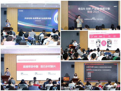 數(shù)智賦能，川貨出川——成都甄選舉辦2024供應(yīng)鏈協(xié)同活動(dòng)暨文體策劃交流